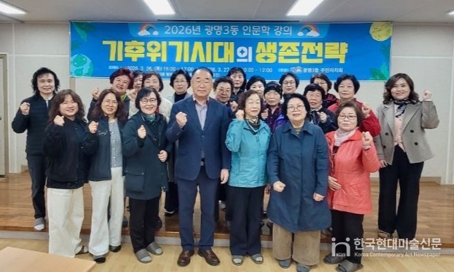 광명3동 주민자치회, ‘기후위기 시대 생존전략’ 인문학 특강 마쳐