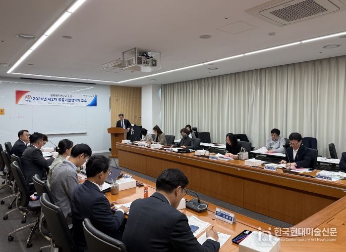 문화·예술·관광 분야 공공기관과 제2차 협의체 회의
