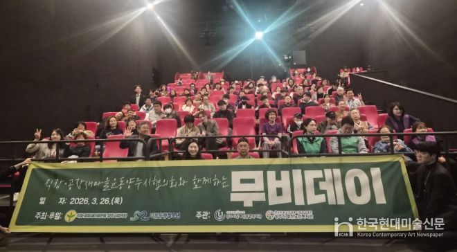 직장·공장새마을운동 양주시협의회, 소외계층 대상 ‘무비데이’ 행사 개최