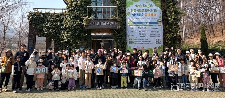 지난 28일 안터생태공원에서 열린 ‘안터가족나들이’ 봄 행사에 참석한 광명시민 가족 90여 명이 기념사진을 촬영하고 있다.