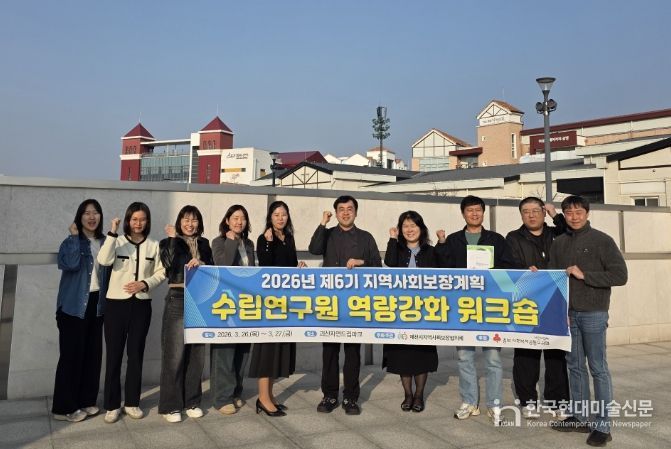 제6기 지역사회보장계획 수립 워크숍