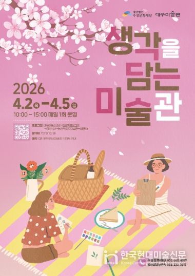 ‘생각을 담는 미술관’ 안내문