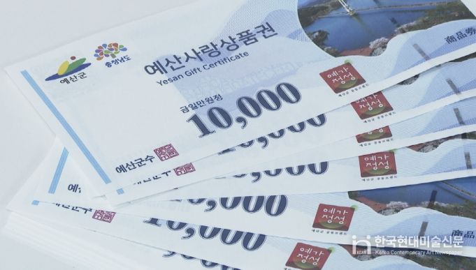 예산사랑상품권