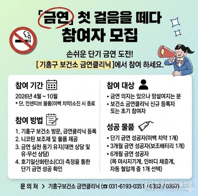기흥구보건소 단기 금연 프로그램 홍보 포스터