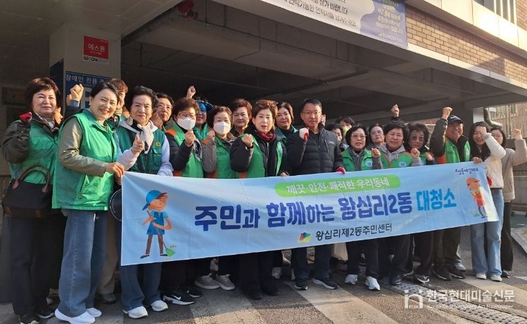 왕십리제2동에서 실시한 봄맞이 대청소