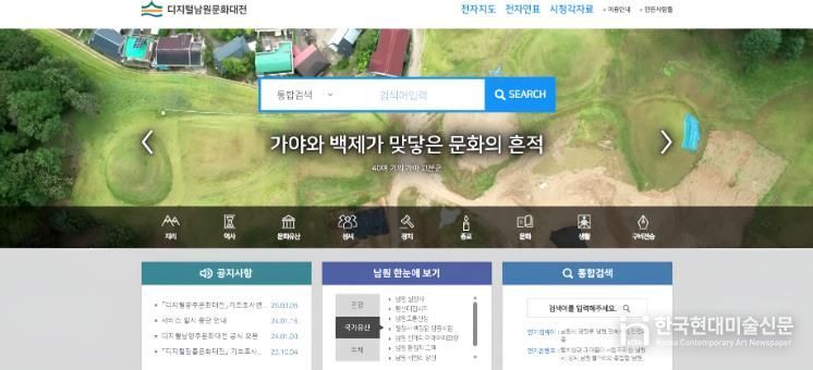 남원시,「디지털남원문화대전」 수정증보 완료(디지털남원문화대전 누리집)