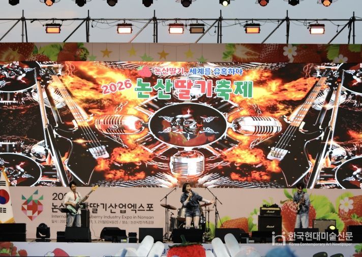 2026 논산딸기축제 폐막식 축하공연