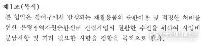 은평구, 마포구의 ‘은평광역자원순환센터’ 소유권 주장에 강한 유감 표명