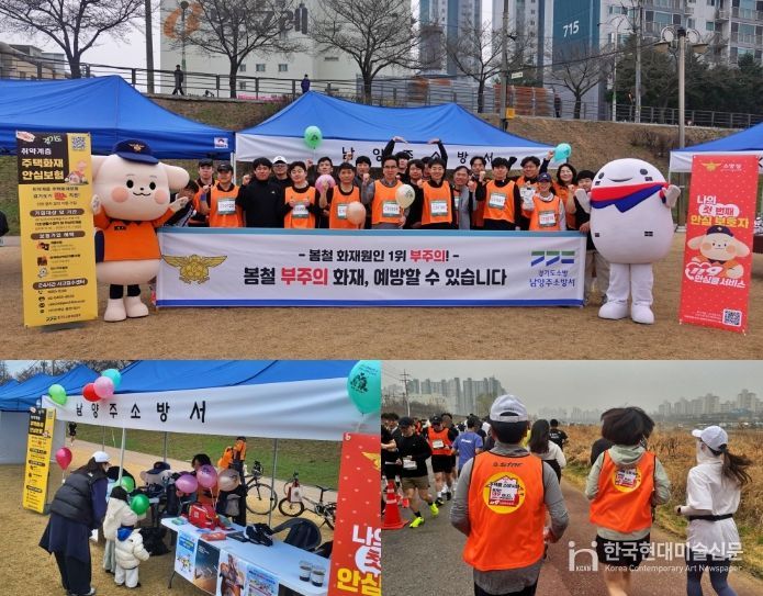 남양주소방서, 달리고 알리고… 이색 소방안전 캠페인 전개