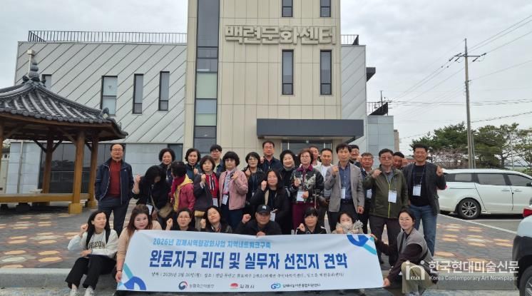 김제시 일반농어촌개발 사업 완료지구 선진지 견학