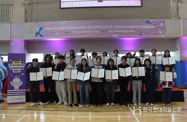 하남시청소년참여위원회 위촉장 수여