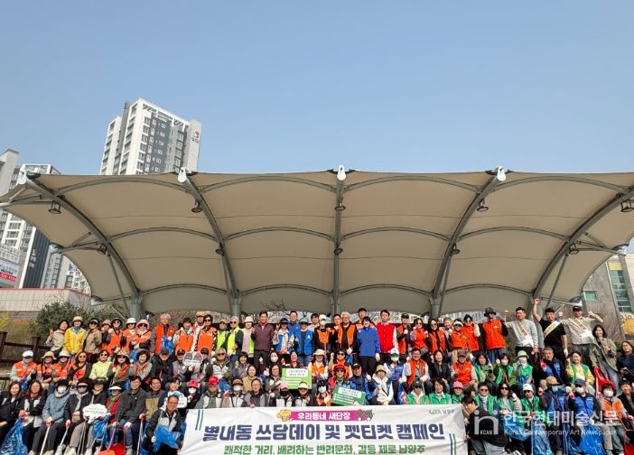 남양주시 별내동, 환경정화와 반려문화를 한번에! …쓰담데이‧펫티켓 캠페인 전개