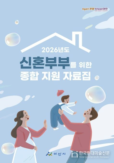 ‘2026년도 신혼부부부를 위한 종합 지원 자료집’ 표지