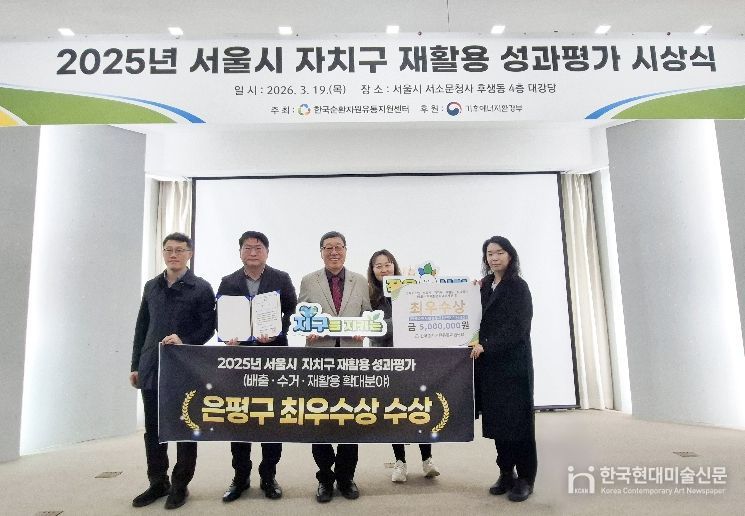 2025년 서울시 자치구 재활용 성과평가 시상식 모습 (왼쪽부터 정승현 음식물자원화팀장, 최두철 은평구청 자원순환과장, 이명환 한국순환자원유통지원센터 이사장, 장은숙 자원재활용팀장, 박문정 자원재활용팀 담당자)