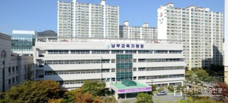 부산남부교육지원청