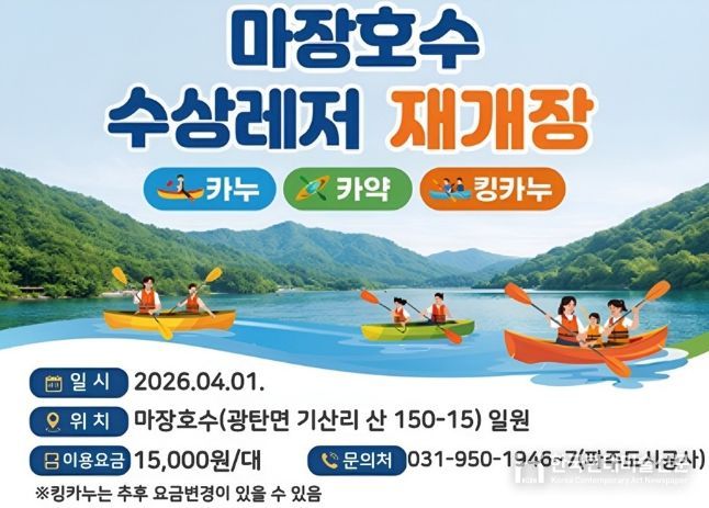 파주 마장호수 수상레저 기지개 ‘활짝’… 4월 1일부터 운영