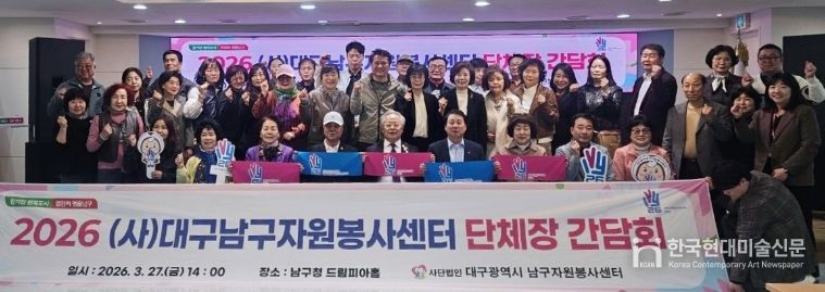 (사)대구남구자원봉사센터, 단체장 간담회 개최로 협력 강화 나서