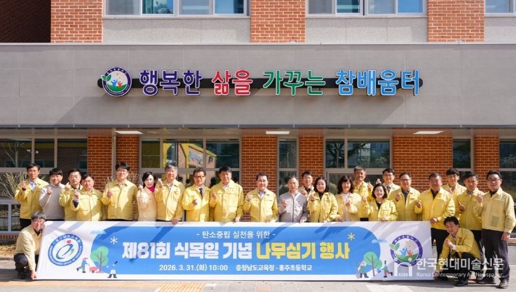 제 81회 식목일 기념 나무심기 행사 현장