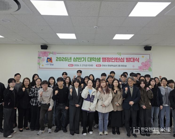 안성시, 2026년 상반기 대학생 행정인턴십 발대식 개최