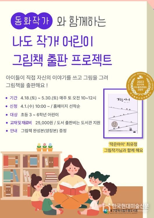 , 나도 작가! 어린이 그림책 출판 프로젝트 운영