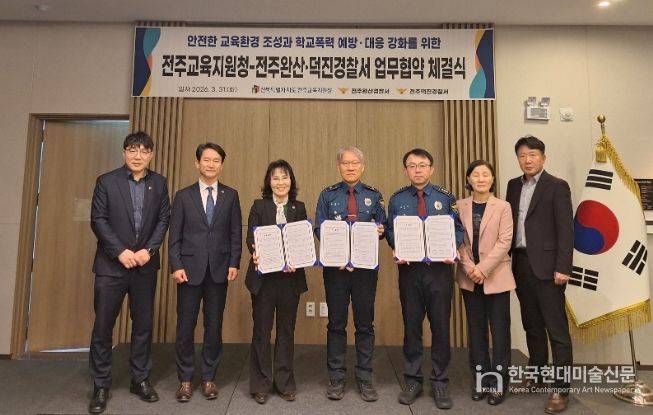 전주지원청-경찰서 업무협약