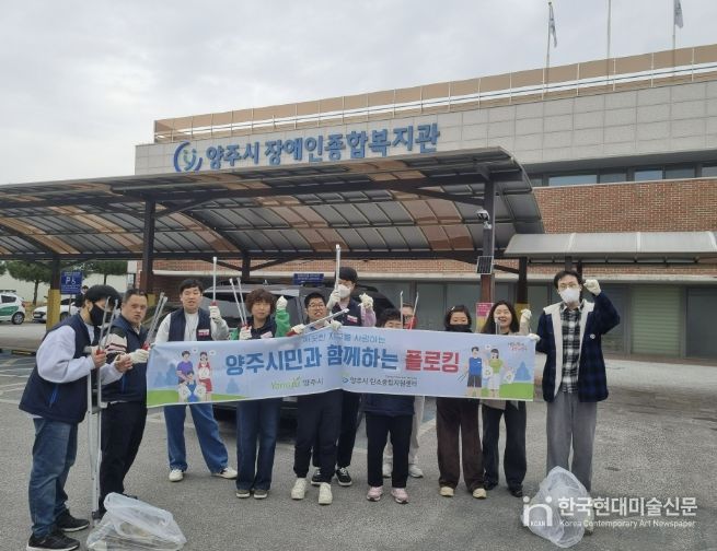 양주시장애인종합복지관, 양주시탄소중립지원센터와 함께하는 탄소중립 활동 진행