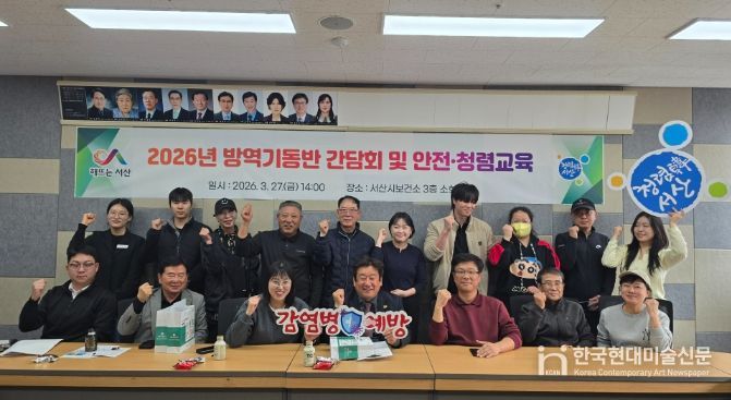 서산시, 방역기동반 간담회 및 안전·청렴교육
