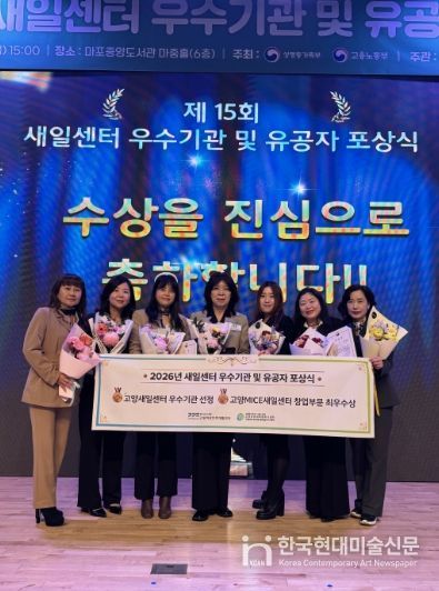 제15회 새일센터 우수기관 및 유공자 포상식서 장관상 수상