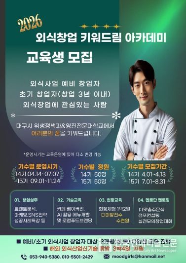 대구시, 외식창업 ‘키워드림’으로 창업 생존율 높인다