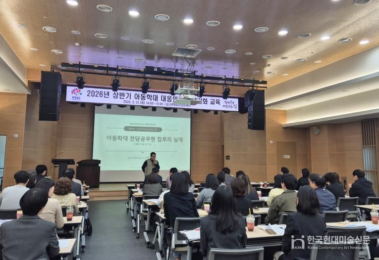 충청남도 아동학대 대응 인력 현장 대응력 강화