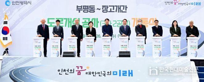 유정복 인천광역시장이 31일 부평구 부평동-장고개간 도로에서 열린 '부평동-장고개간 도로개설공사 개통식'에서 개통 퍼포먼스를 하고 있다.