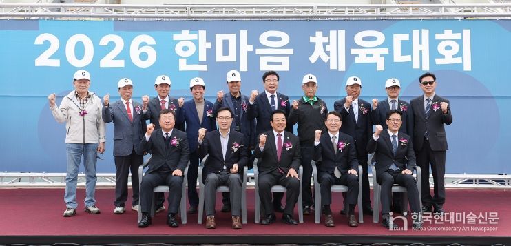 2026년 한마음체육대회