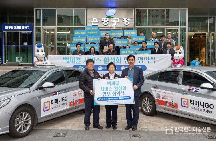 (왼쪽부터)백세콜 업무협약식에 참석한 김용태 서울개인택시운송사업조합 은평지부장, 김미경 은평구청장, 조동욱 ㈜티머니모빌리티 대표이사