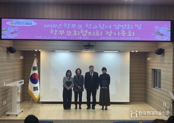 철원교육지원청, 2026 학부모 학교참여 설명회 및 학부모회협의회 정기총회 개최