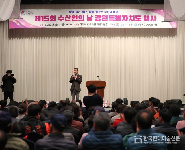 제15회 수산인의 날 강원특별자치도 행사