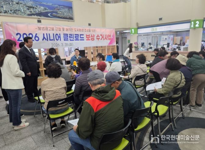 2026년 시니어 클린로드 보상 수거사업