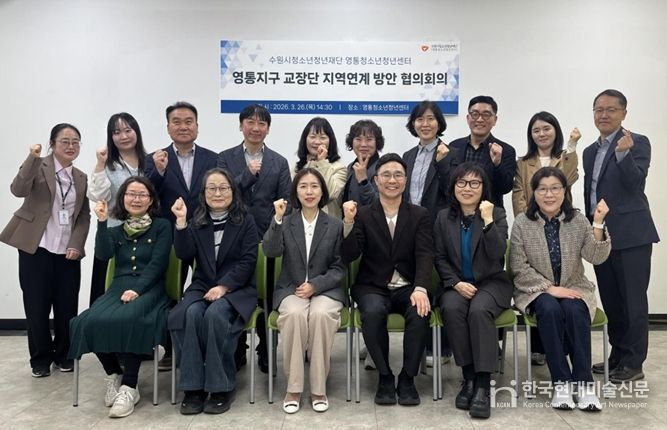 영통청소년청년센터‧영통지구 교장단 청소년 지원 위해 머리 맞대