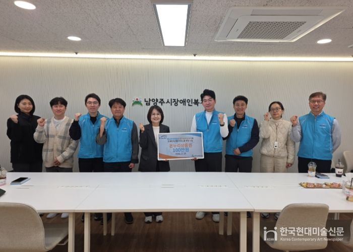 한국수자원공사(K-water) 경기동북권지사, 남양주시장애인복지관에 온누리 상품권 100만 원 전달