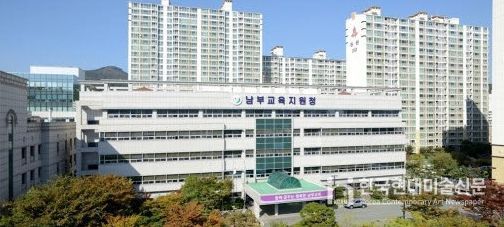 부산광역시남부교육지원청