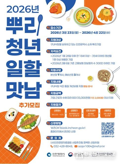 뿌리산업 청년근로자 복지 강화‘사내맛남’참여기업 모집