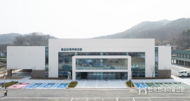 정산다목적복지관 전경
