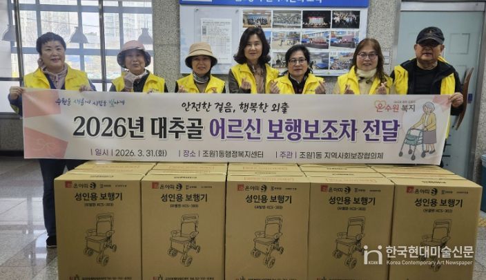 수원시 장안구 조원1동 지역사회보장협의체, 대추골 어르신 보행보조차 지원