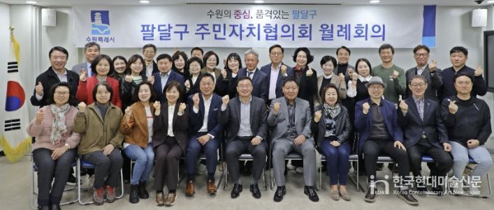 수원시 팔달구 주민자치협의회, '봄처럼 달라지는 주민자치'...월례회의 개최로 2026년 주요 변화 공유
