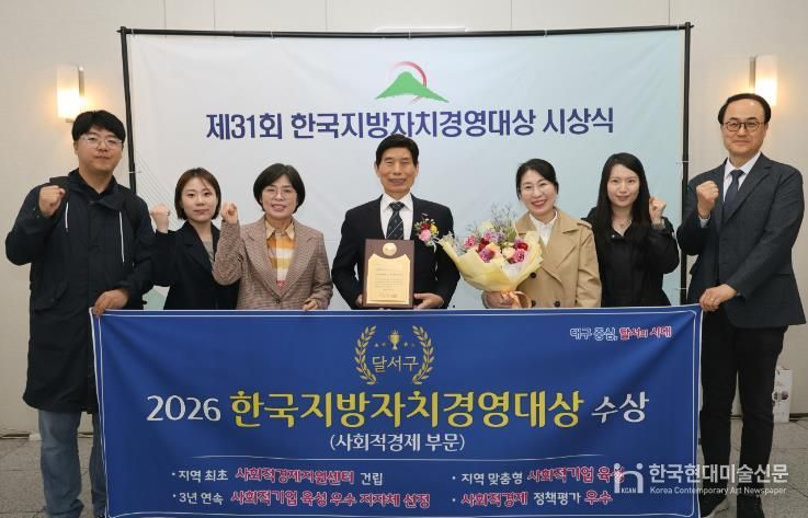 대구 달서구, 제31회 한국지방자치경영대상 ‘사회적경제 대상’ 수상
