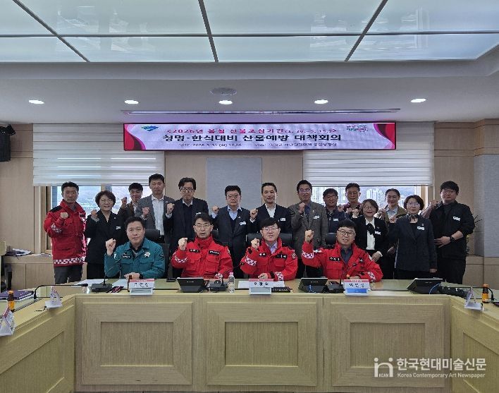 산불예방 대책 회의