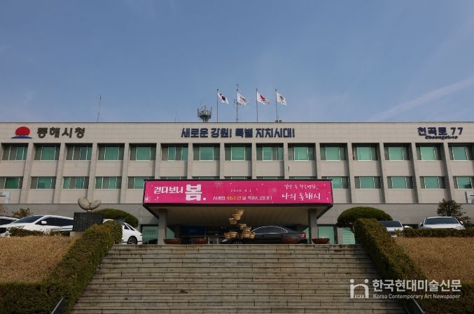 동해시, 개청 46주년 색다른 개청