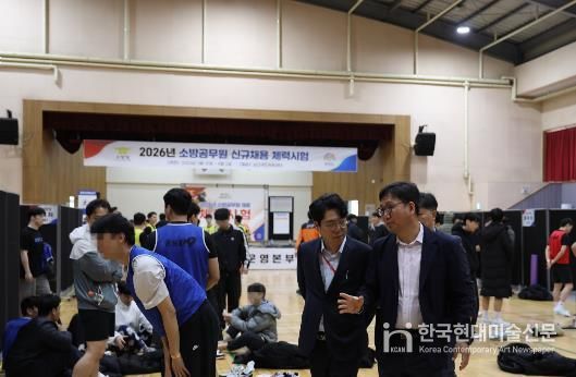신임 소방공무원 선발 현장 점검