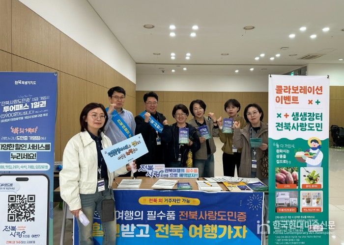 전북자치도, 전국 공직자 대상 ‘전북사랑도민증’ 홍보 나서