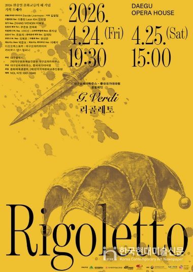 리골레토 포스터