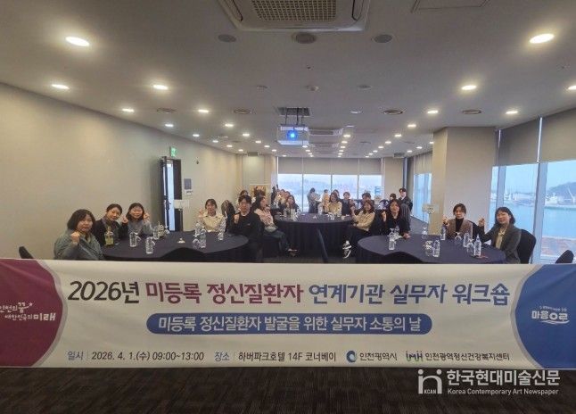 인천시, 정신질환자 ‘끊김 없는 관리’위한 협력체계 강화 나서